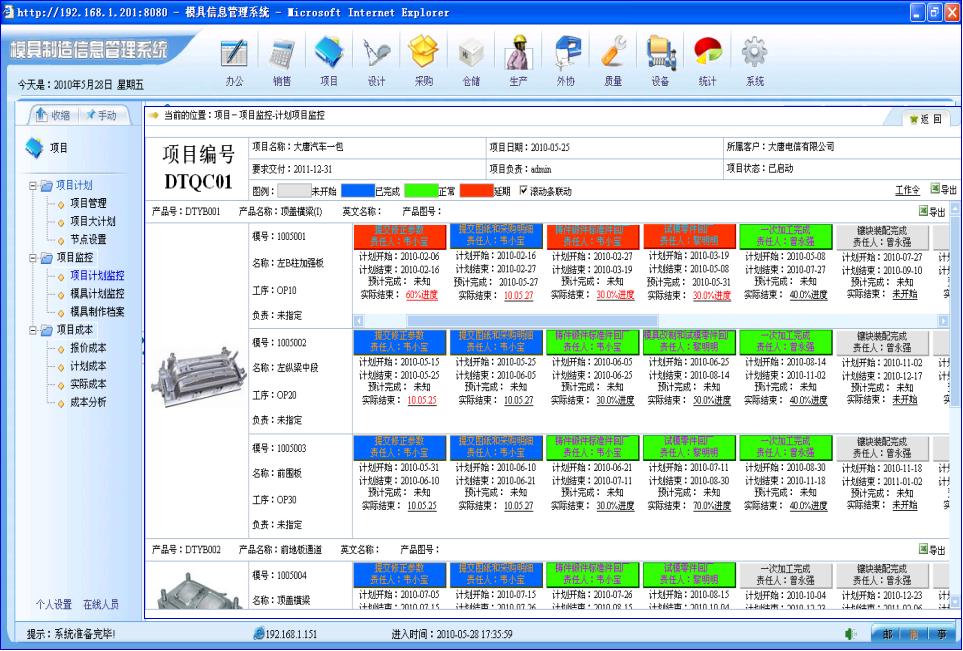 模具管理軟件 模具管理軟件