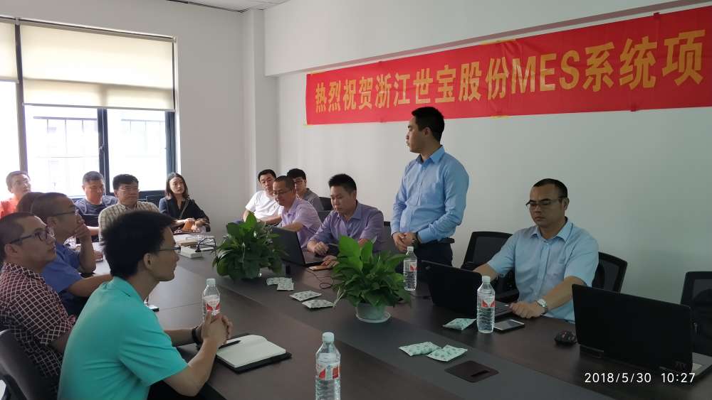 世寶MES啟動會開場 世寶MES啟動會開場