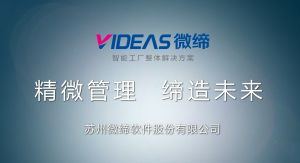 注塑模具制造執行系統標準版MES-M1功能